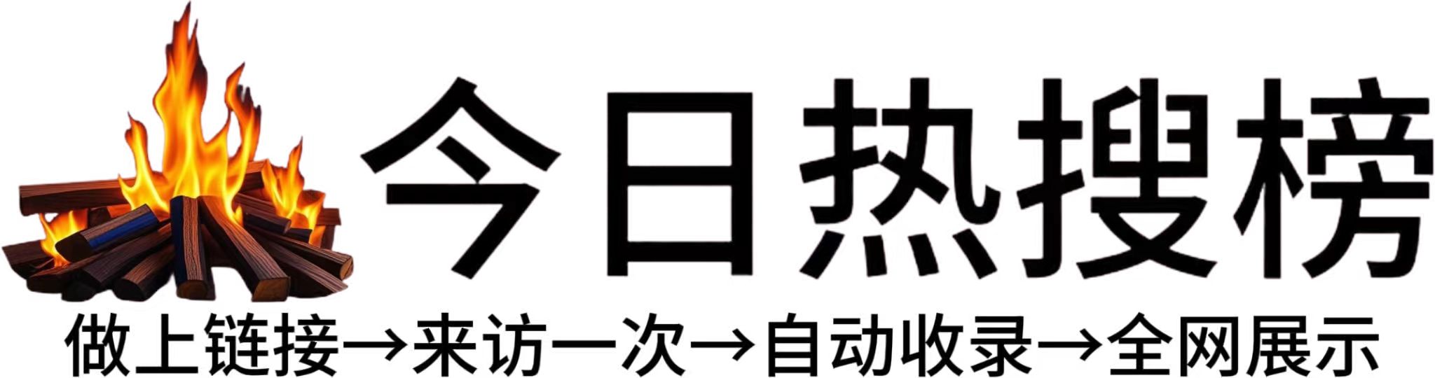 安化县今日热点榜